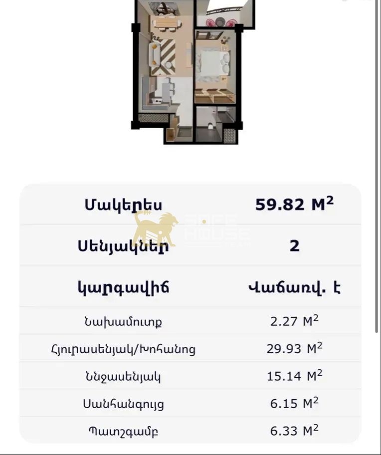 Վաճառքի 2 սենյականոց բնակարան 